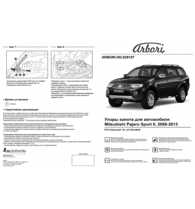 Амортизаторы (упоры) капота на Mitsubishi Pajero Sport ARBORI.HD.029107