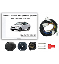 Штатная электрика к фаркопу на Kia Rio KA CW 71 110 016