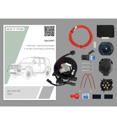 Штатная электрика к фаркопу на Tank 300 KA SC 71 175 001
