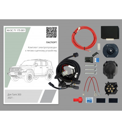 Штатная электрика к фаркопу на Tank 300 KA.SC.71.175.001