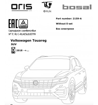 Фаркоп на Audi Q8 2159-A