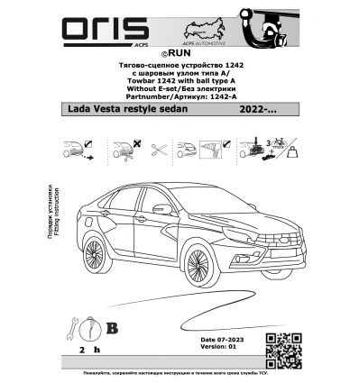 Фаркоп на Lada (ВАЗ) Vesta 1242-A