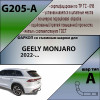 Фаркоп на Geely Monjaro G205-A