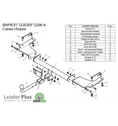 Фаркоп на Ssang Yong Actyon S206-A