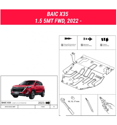 Защита картера и КПП BAIC X35 61.5450 CP