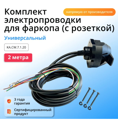 Универсальная электрика Концепт Авто KA.CW.7.1.20