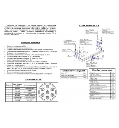 Фаркоп на Daewoo Gentra 5224A