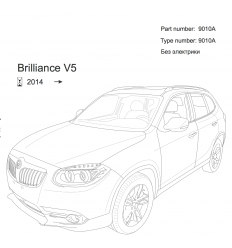 Фаркоп на Brilliance V5 9010A