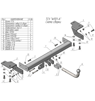Фаркоп на Wey 07 W101-A