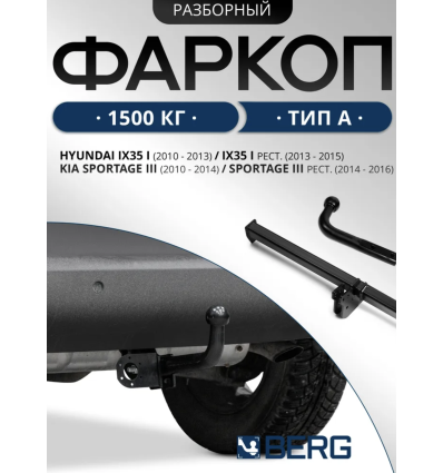 Фаркоп на Hyundai ix35 F.2812.001