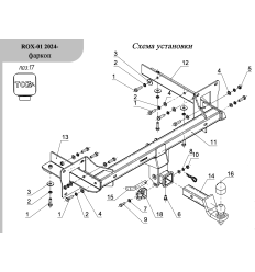 Фаркоп на Rox 01 TCU00435