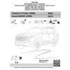 Фаркоп на Toyota Land Cruiser Prado 250 3005-E