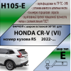 Фаркоп на Honda CR-V H105-E