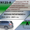 Фаркоп на Nissan Pathfinder N125-A
