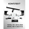 Фаркоп на Haval H6 F.9414.002