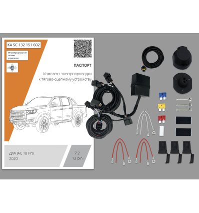 Штатная электрика к фаркопу на JAC T8 Pro KA SC 132 151 602