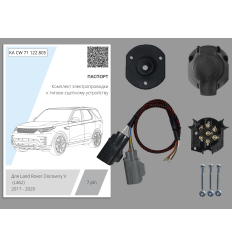 Штатная электрика к фаркопу на Land Rover Discovery KA CW 71 122 805