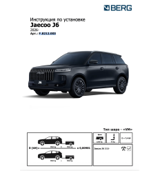 Фаркоп на Jaecoo J6 F.8212.003