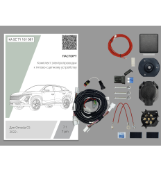 Штатная электрика к фаркопу на Omoda C5 KA SC 71 161 001