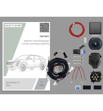 Штатная электрика к фаркопу на Omoda C5 KA SC 71 161 001