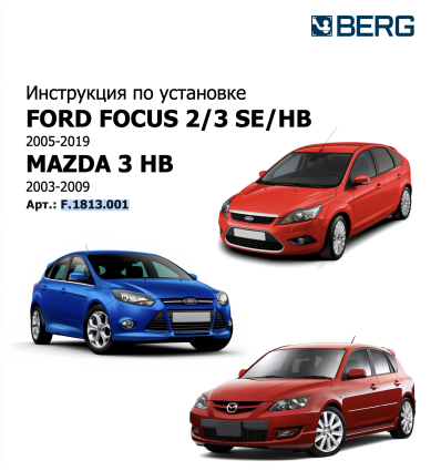 Фаркоп на Ford Focus F.1813.001