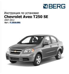 Фаркоп на Chevrolet Aveo F.1016.001