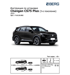 Фаркоп на Changan CS75Plus F.6119.002