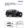 Фаркоп на Changan CS75Plus F.6119.002
