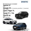 Фаркоп на Jaecoo J6 F.8211.002