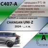 Фаркоп на Changan UNI-Z C407-A