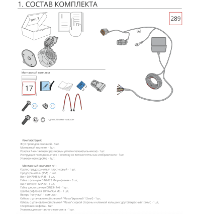 Штатная электрика к фаркопу на Mitsubishi L200 KA SC 71 108 017