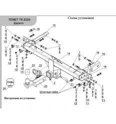 Фаркоп на Tenet T8 TCU00477