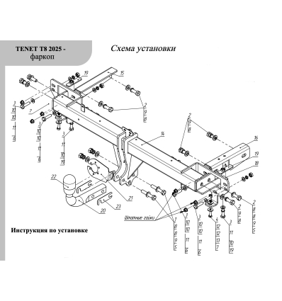 Фаркоп на Tenet T8 TCU00478