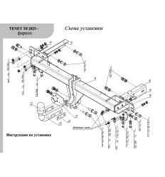 Фаркоп на Tenet T8 TCU00478N