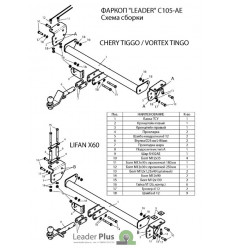 Фаркоп на Lifan X60 C105-AE