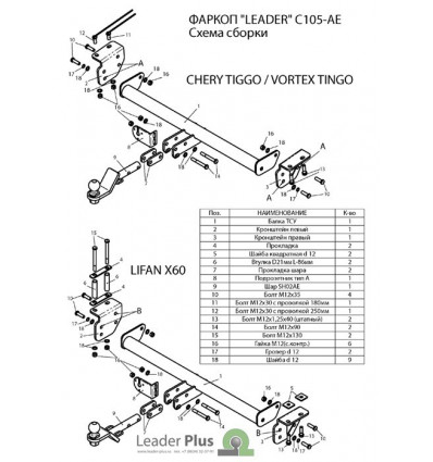 Фаркоп на Lifan X60 C105-AE