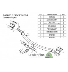 Фаркоп на Great Wall Hover H3 G103-A