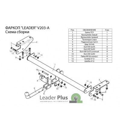 Фаркоп на Volvo XC90 V203-A