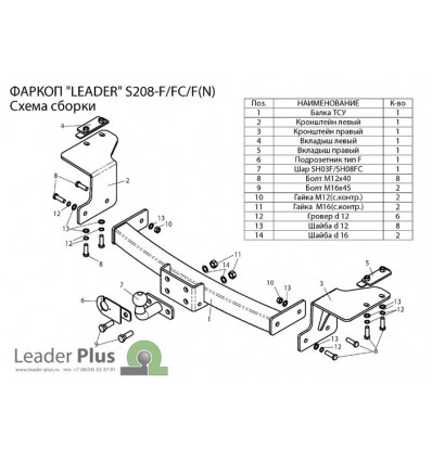 Фаркоп на Ssang Yong Actyon Sport S208-F(N)