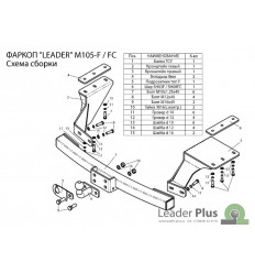 Фаркоп на Mitsubishi Outlander XL M105-F(N)