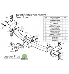 Фаркоп улучшенный на Toyota Land Cruiser Prado 150,120 T113-F(N)