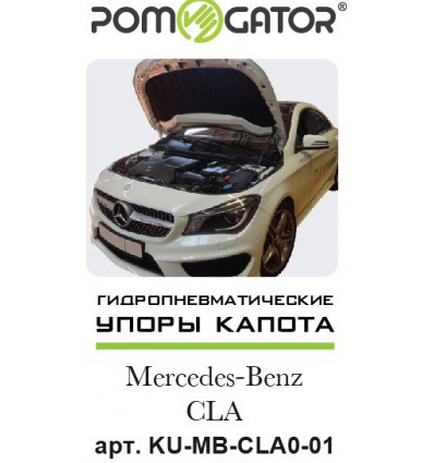 Амортизатор (упор) капота на Mercedes-Benz CLA KU-MB-CLA0-01