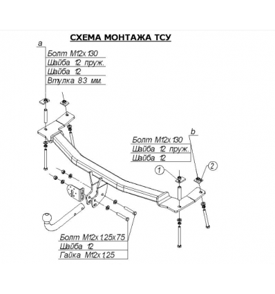 Фаркоп на Ssang Yong Actyon 6450A