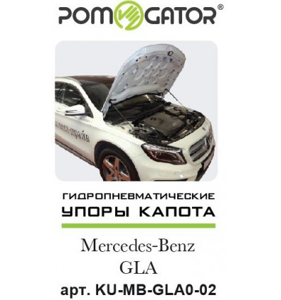 Амортизатор (упор) капота на Mercedes-Benz GLA KU-MB-GLA0-02