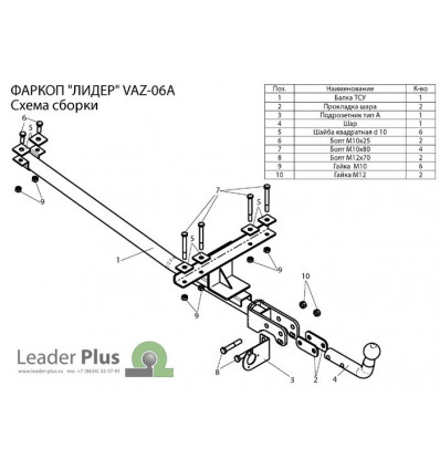 Фаркоп на BA3-2113,2114,2115 VAZ-06A