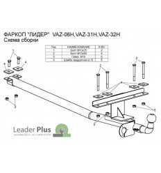 Фаркоп на BA3-2113,2114,2115 VAZ-06Н