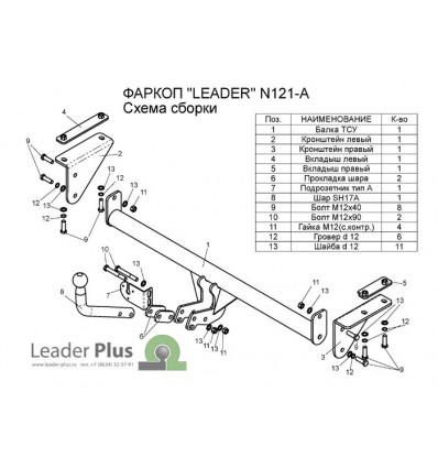 Фаркоп на Nissan Qashqai N121-A