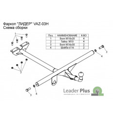 Фаркоп на ВАЗ-2105,2107 VAZ-03Н