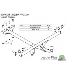 Фаркоп на ВАЗ-2106,2103,2101  VAZ-23Н