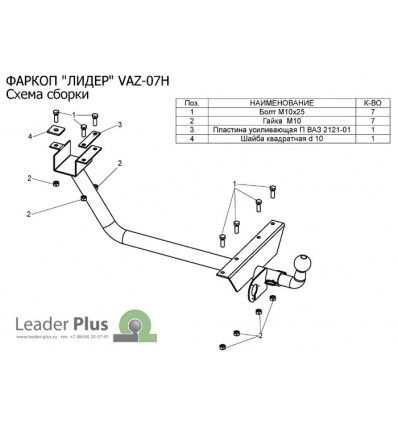 Фаркоп на ВАЗ-2121 VAZ-07H